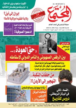 استراحة المجتمع (العدد 1858)